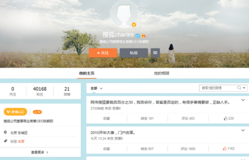 张朝阳否认搜狐裁员30%:很多事要做 正缺人手