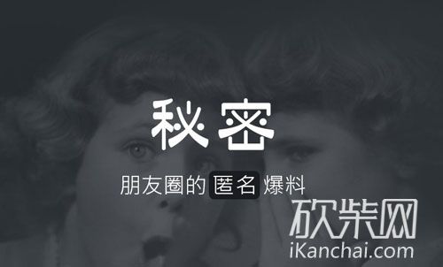 秘密