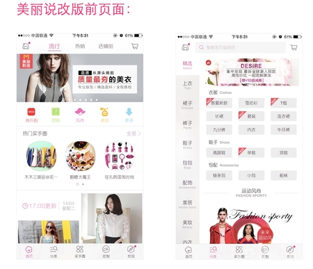 蘑菇街指责美丽说抄袭 已向苹果App Store投诉