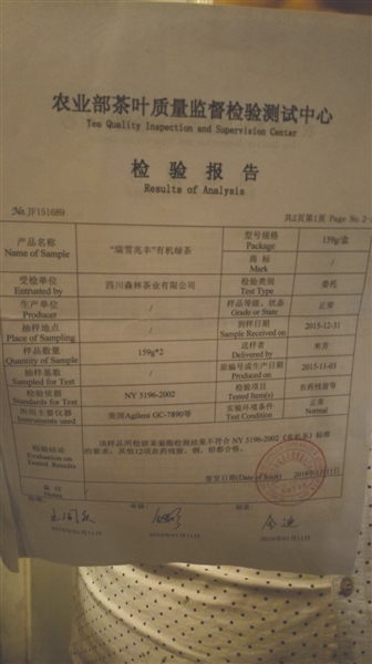 农业部茶叶质量监督检验测试中心出具的报告（图片来源：成都商报）