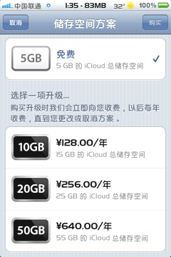 升级iCloud空间注意事项第1张图