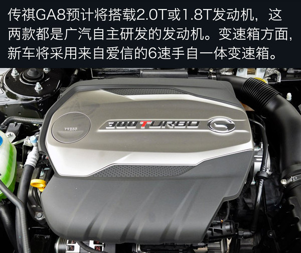 广汽传祺GA8于4月16日上市 提供两种动力选择