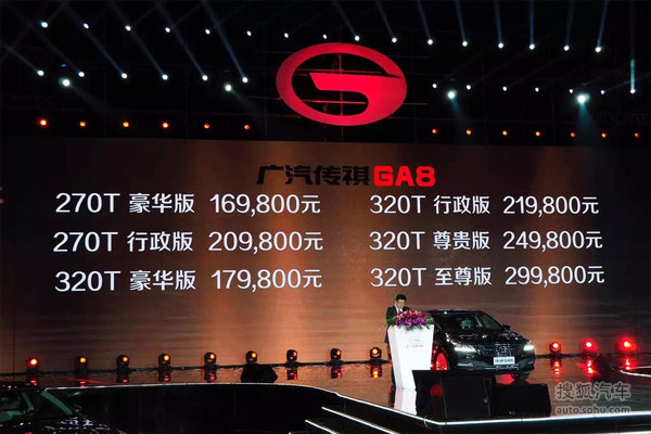 广汽传祺GA8上市发布会实拍