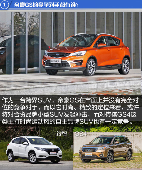 吉利帝豪GS实拍体验 时尚动感的跨界SUV