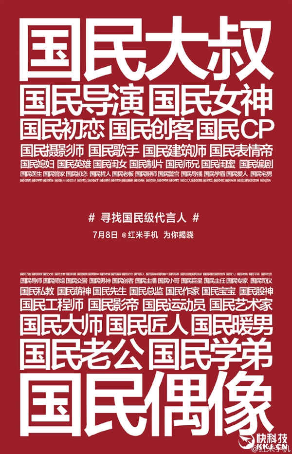 小米旗下红米手机首次启用代言人！国民级大咖