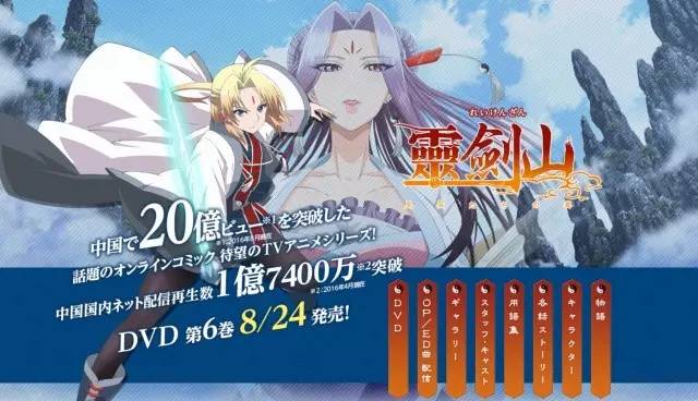 《从前有座灵剑山》日本官网