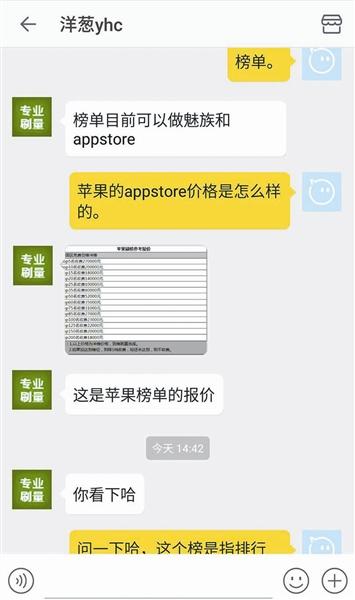 苹果App Store排名遭大面积刷榜？淘宝商家曝光内幕