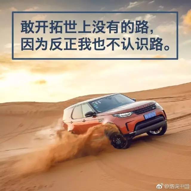 路虎微博文案