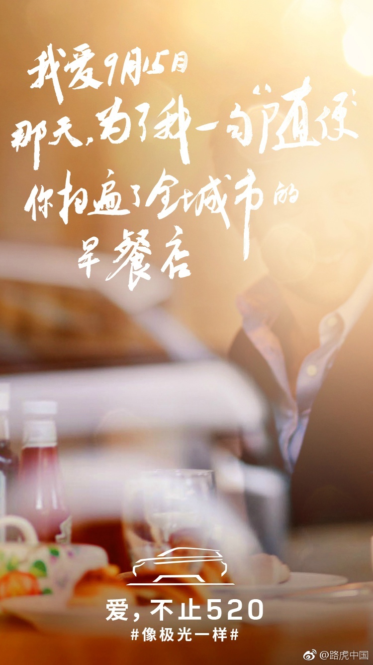 路虎微博文案