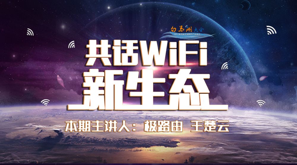 极路由 王楚云