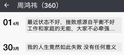 数位高管相继辞别周鸿祎，离职背后有何原因？        