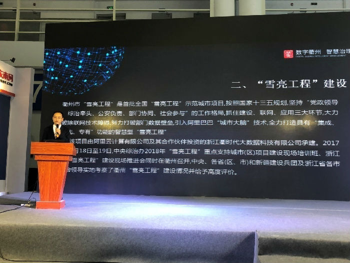 衢州市“雪亮工程”亮相首届数字中国建设峰会电子政务优秀成果展