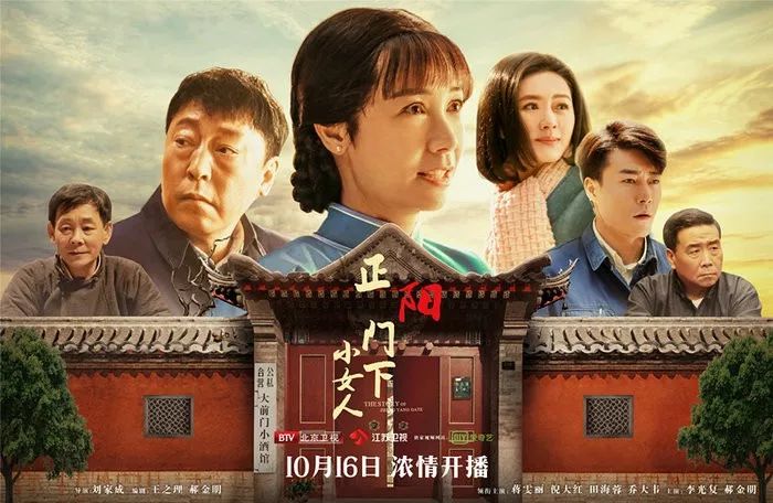 由万达影视出品的正在热播的电视剧  《正阳门下小女人》