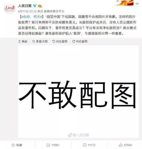 视觉中国背后“盗图碰瓷”乱象犹存 优图佳视步其后尘？