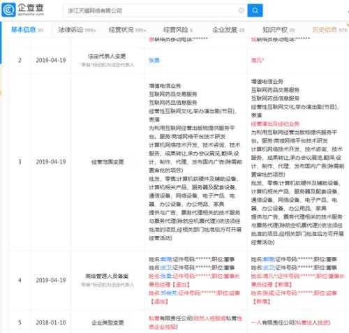 蒋凡发布天猫新战略：未来三年线上交易规模翻一番