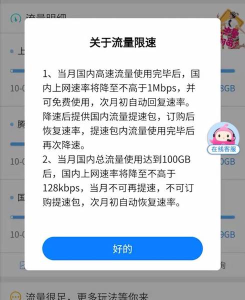 客户体验差，三大运营商逐渐取消“不限量”套餐