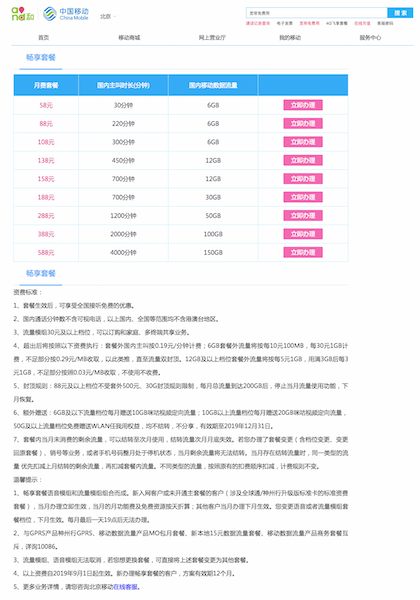 客户体验差，三大运营商逐渐取消“不限量”套餐