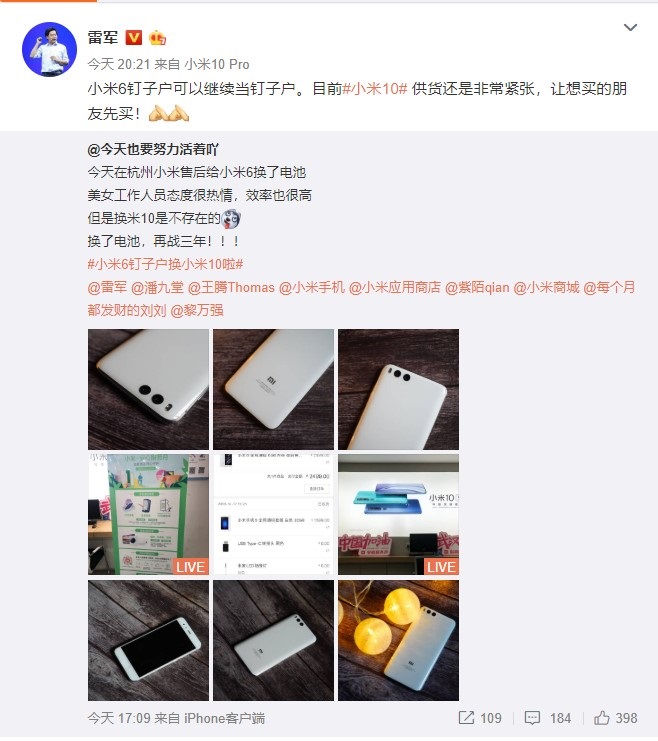 雷军：小米6用户可继续当钉子户 米10让想买的先买