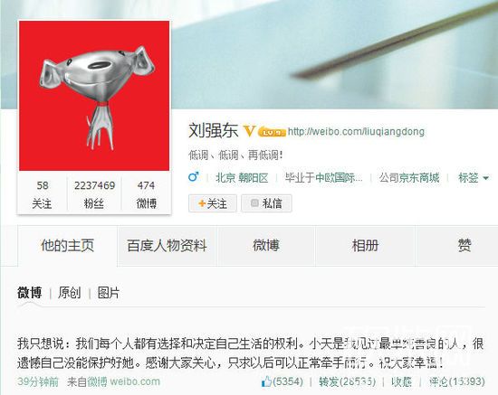 刘强东发声明确认与奶茶MM恋爱 称未能保护好她